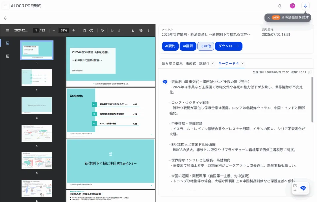 2.キーワード摘出