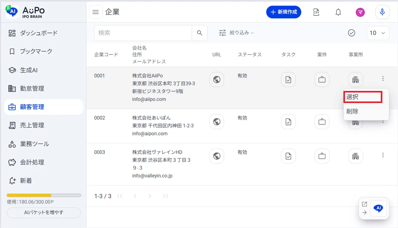 5.表示メニューの「選択」をクリック