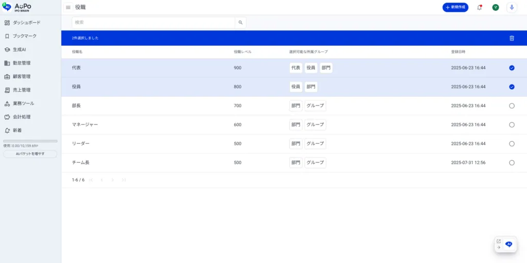 7.「ゴミ箱アイコン」をクリックして選択項目を削除