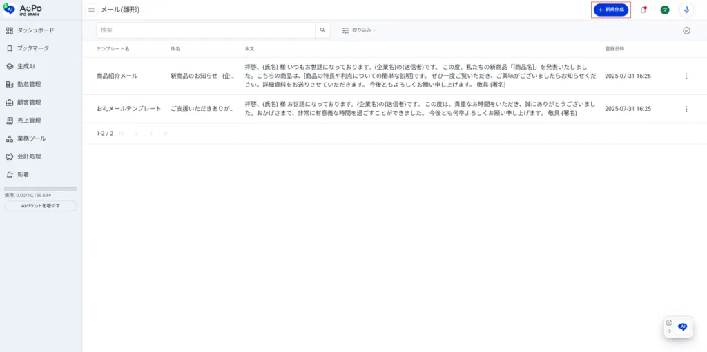 3.画面上部の「＋新規作成」をクリック