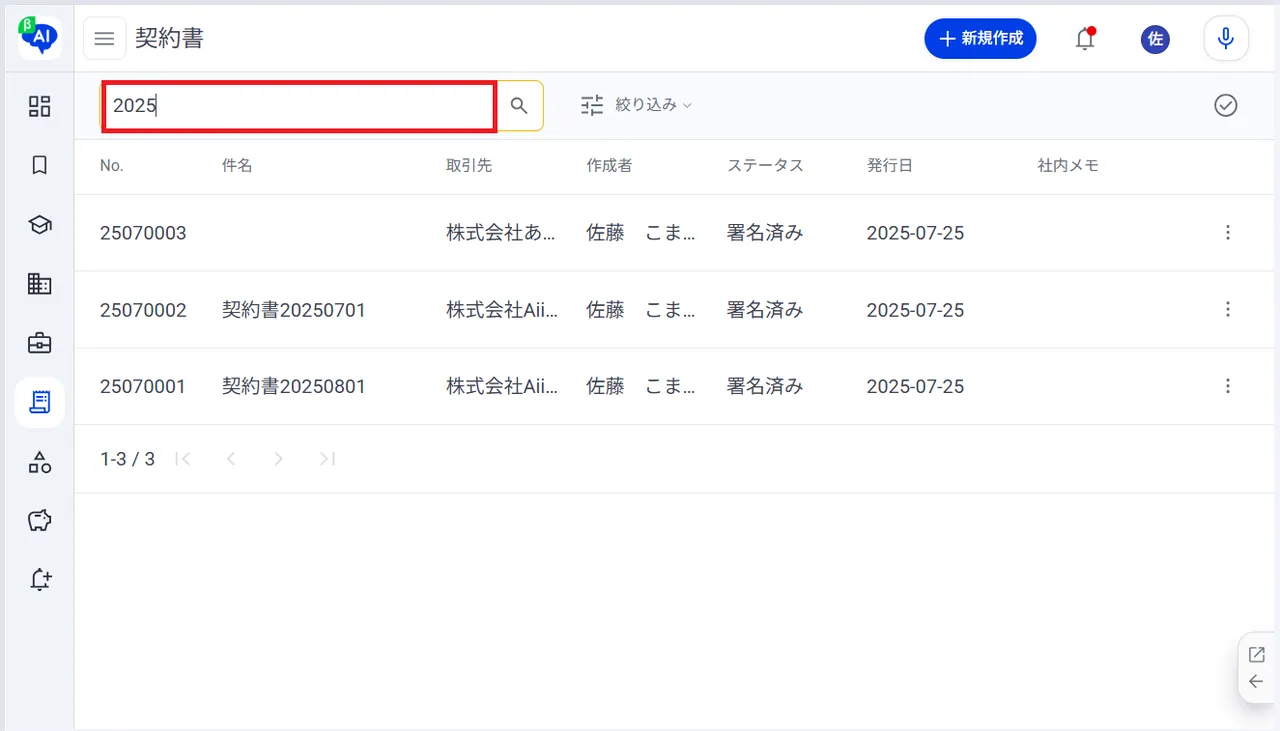 3.検索ボックスにキーワードを入力