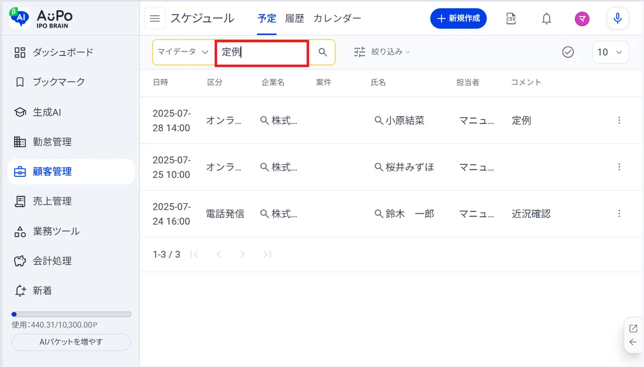 5.検索ボックスにキーワードを入力