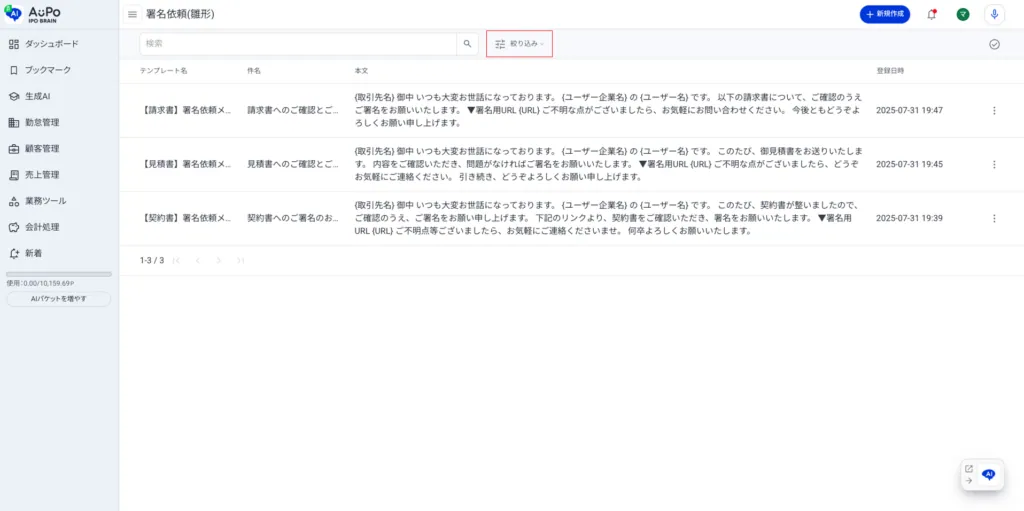 4.ページ上部の「絞り込み」をクリック