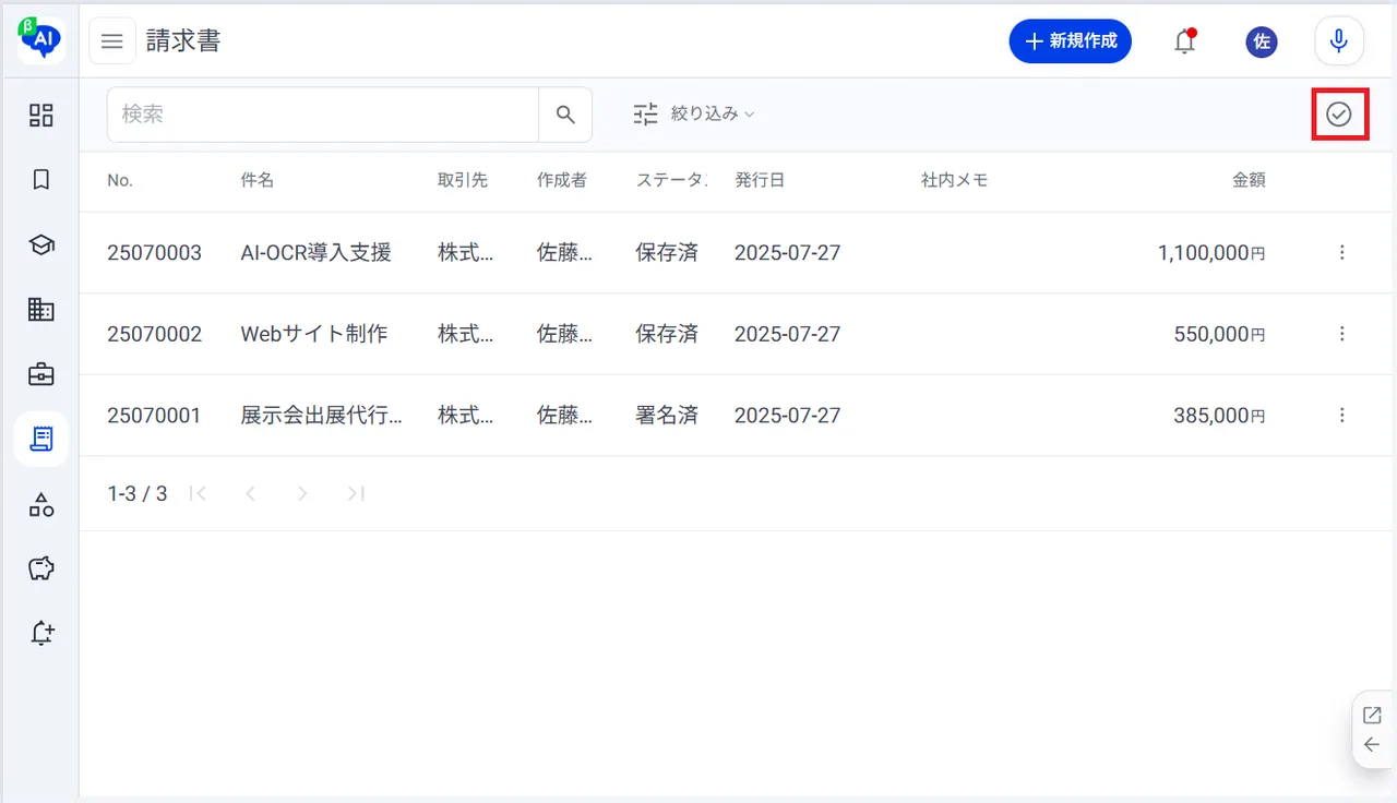 7.画面右上の「チェックアイコン」をクリック