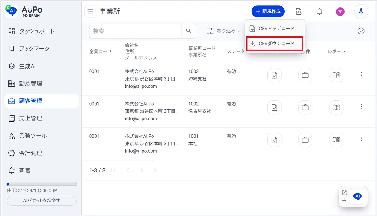 4.「CSVダウンロード」をクリックし、テンプレートファイルをダウンロード