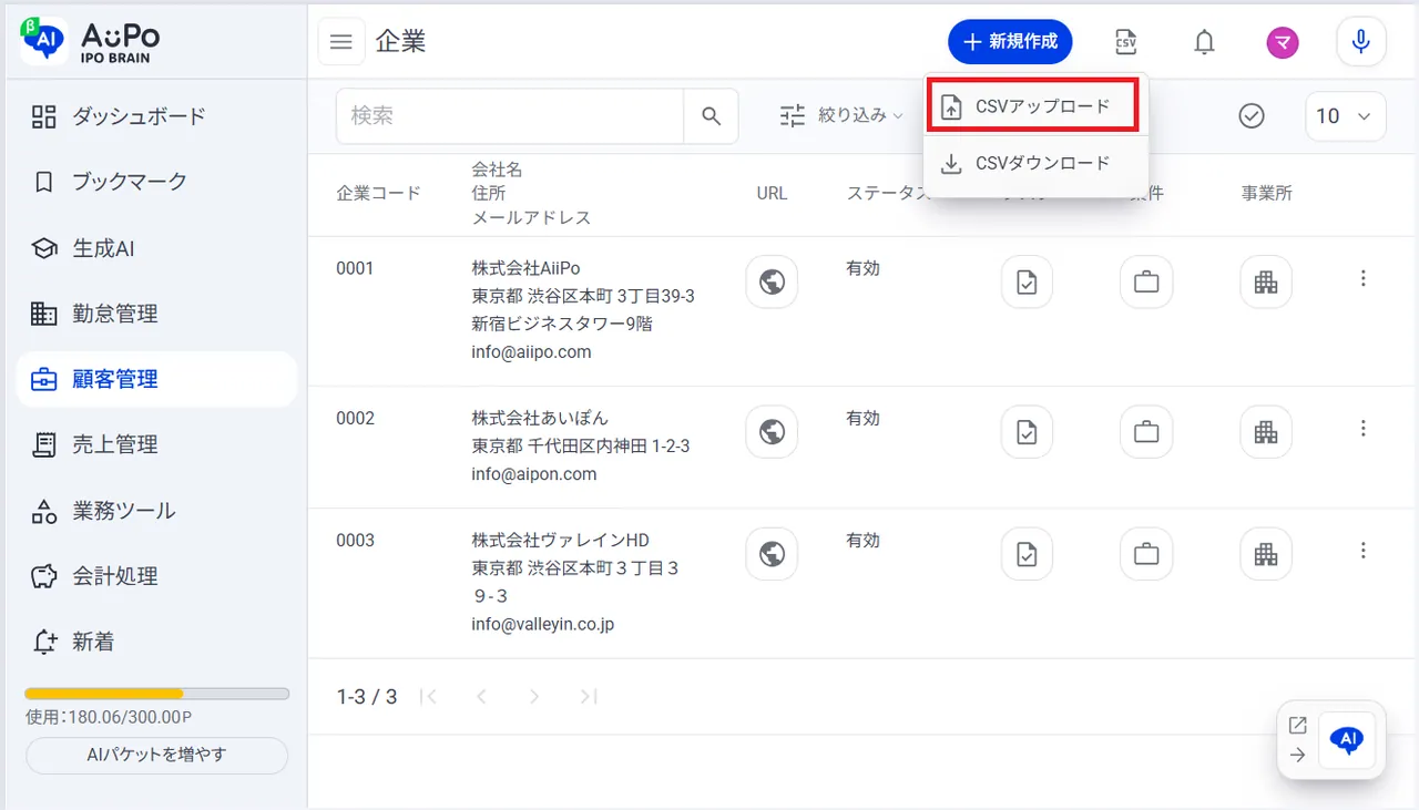 6.編集したCSVファイルを保存後、「CSVアップロード」をクリックします。