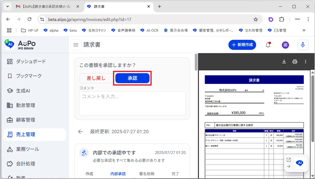 12.承認者はメールから承認用リンクを開いて、「承認」をクリック